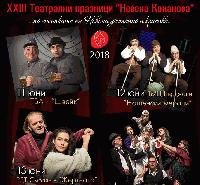 Започват Театрални празници 